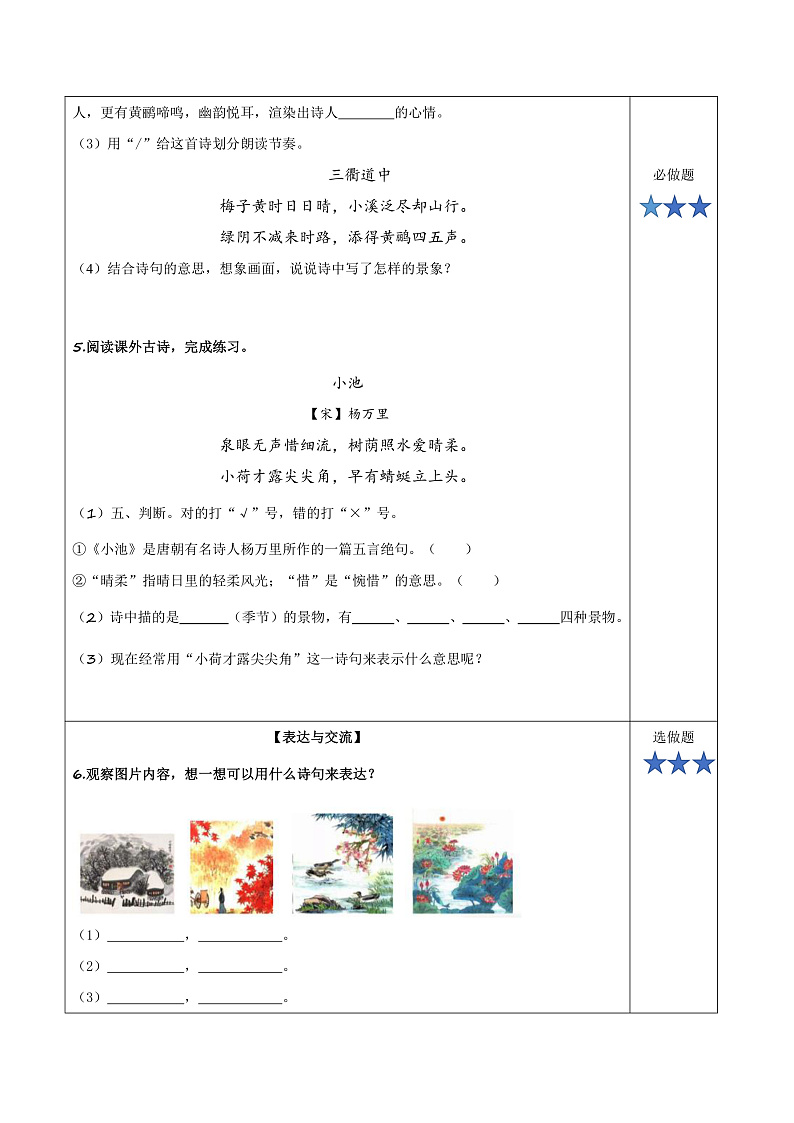 人教部编版语文三年级下册 第1课《古诗三首 三衢道中》分层练习（含答案）第2页