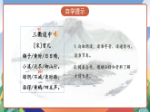 人教部编版语文三年级下册 第1课《古诗三首 三衢道中》课件+教案+分层练习+学习任务单