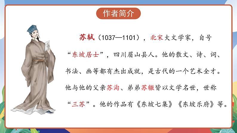 人教部编版语文三年级下册 第1课《古诗三首 惠崇春江晚景》课件第6页