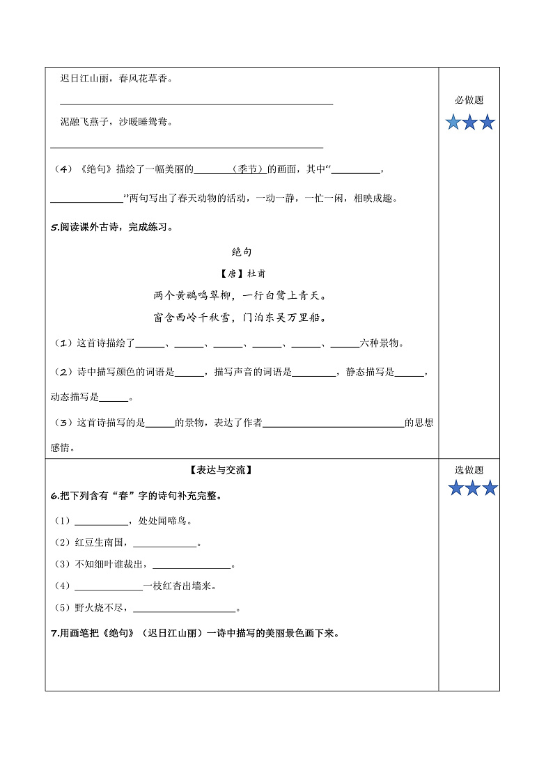 人教部编版语文三年级下册 第1课《古诗三首 绝句》分层练习（含答案）第2页