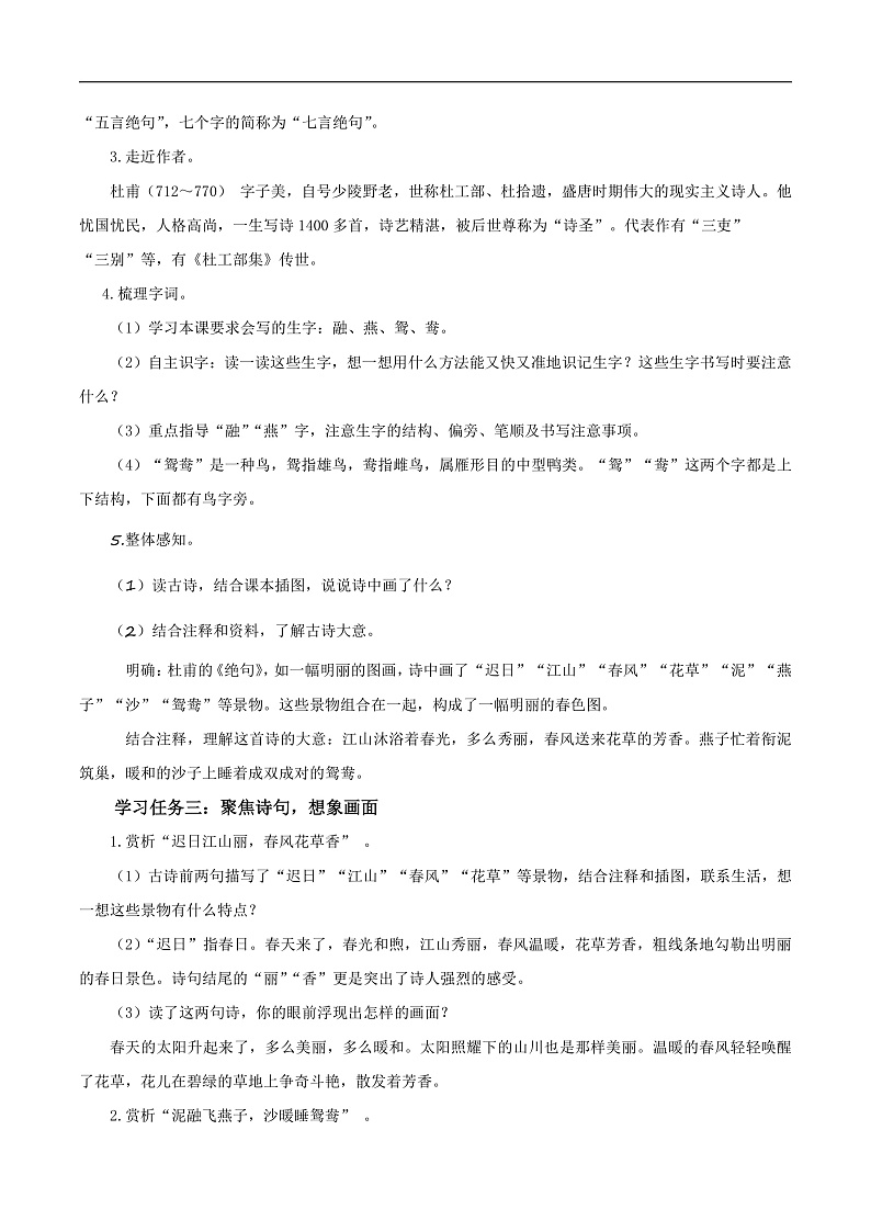 人教部编版语文三年级下册 第1课《古诗三首 绝句》教案第2页