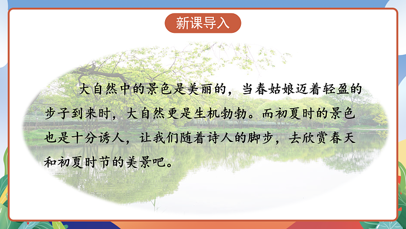 人教部编版语文三年级下册 第1课《古诗三首 绝句》课件第3页