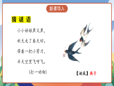 人教部編版語(yǔ)文三年級(jí)下冊(cè) 第二課《燕子》第一課時(shí) 課件+教案+分層練習(xí)+學(xué)習(xí)任務(wù)單