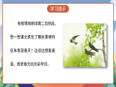 人教部編版語(yǔ)文三年級(jí)下冊(cè) 第二課《燕子》第2課時(shí) 課件+教案+分層練習(xí)+學(xué)習(xí)任務(wù)單
