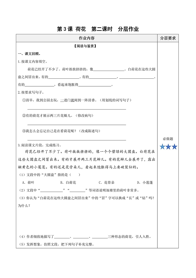 人教部编版语文三年级下册 第3课《荷花》第二课时 分层练习（含答案）第1页