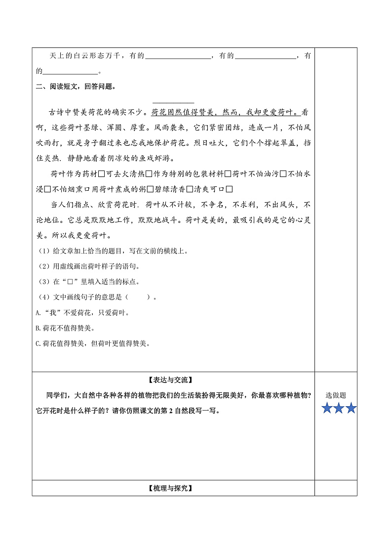 人教部编版语文三年级下册 第3课《荷花》第二课时 分层练习（含答案）第2页