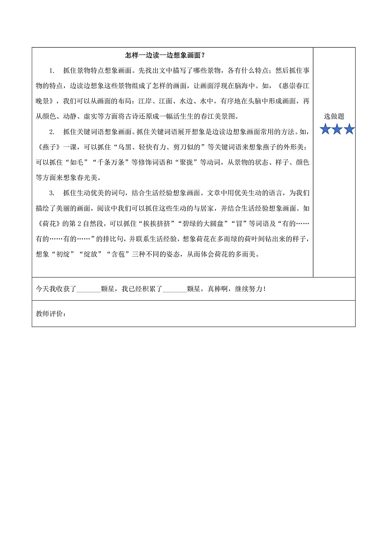 人教部编版语文三年级下册 第3课《荷花》第二课时 分层练习（含答案）第3页
