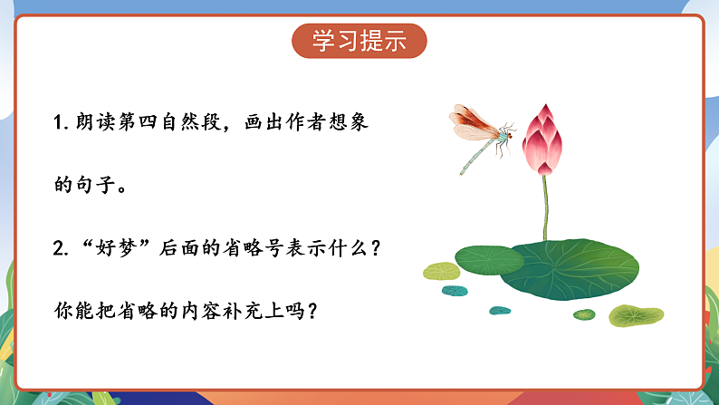 人教部编版语文三年级下册 第3课《荷花》第二课时 课件第6页