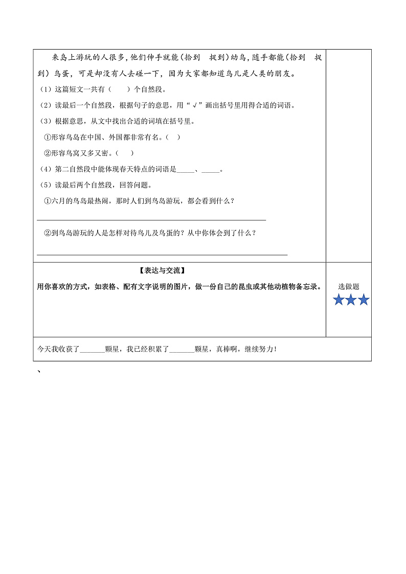 人教部编版语文三年级下册 第4课《昆虫备忘录》分层练习（含答案）第3页