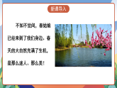 人教部编版语文三年级下册 口语交际：春游去哪儿玩 课件+教案+学习任务单