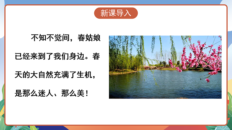 人教部编版语文三年级下册 口语交际：春游去哪儿玩 课件第3页