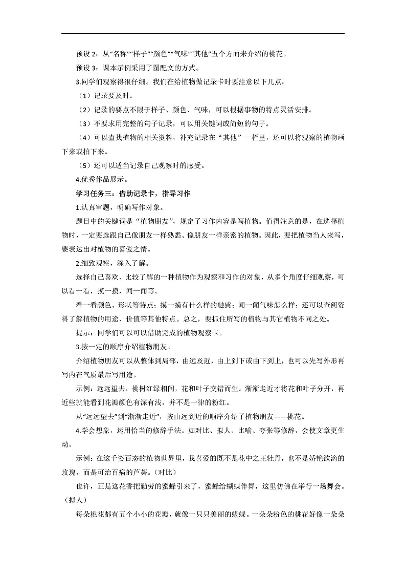 人教部编版语文三年级下册 习作一：我的植物朋友 教案第2页