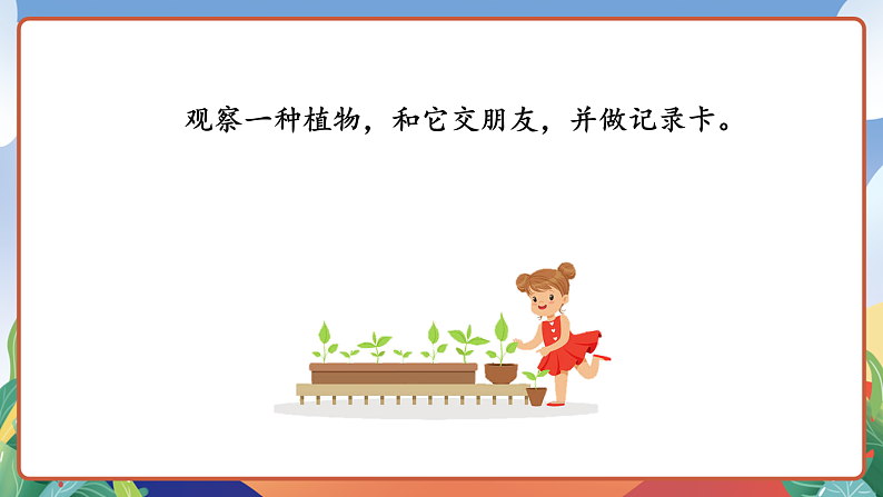 人教部编版语文三年级下册 习作一：我的植物朋友 课件第7页