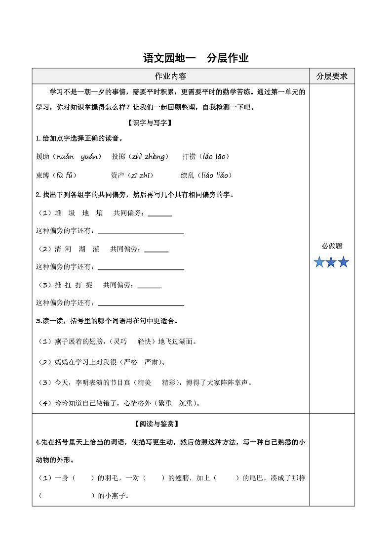 人教部编版语文三年级下册 语文园地一 分层练习（含答案）第1页
