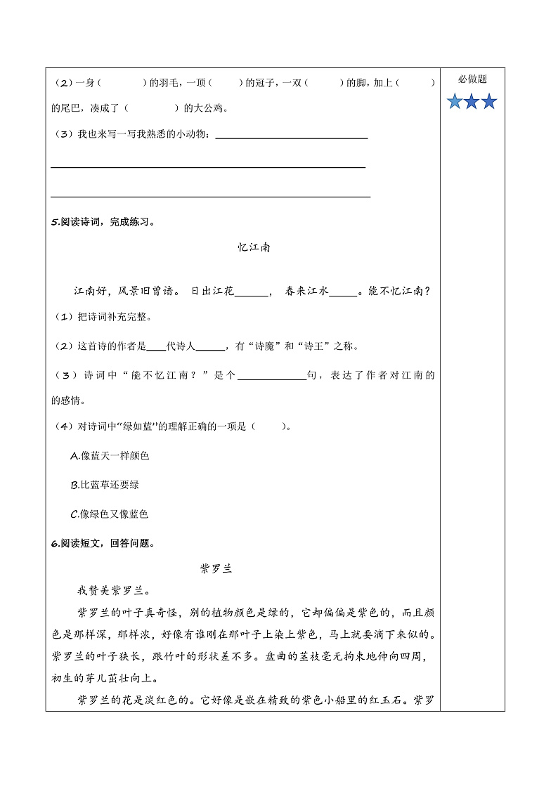 人教部编版语文三年级下册 语文园地一 分层练习（含答案）第2页