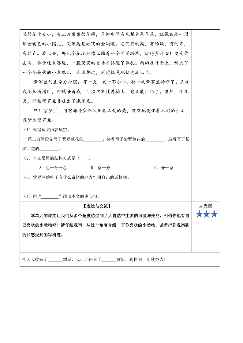 人教部编版语文三年级下册 语文园地一 分层练习（含答案）第3页