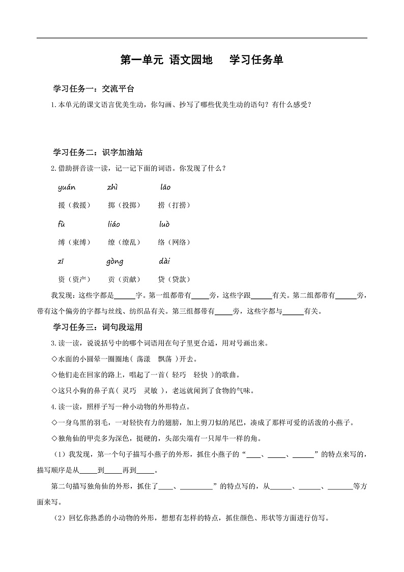 人教部编版语文三年级下册 语文园地一 学习任务单第1页