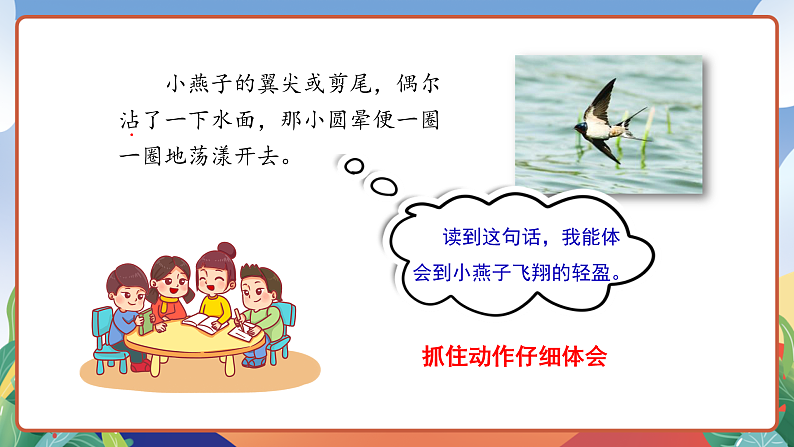 人教部编版语文三年级下册 语文园地一 课件第4页