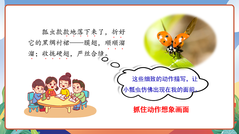 人教部编版语文三年级下册 语文园地一 课件第6页