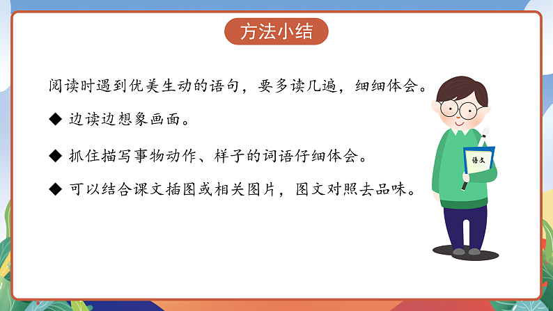 人教部编版语文三年级下册 语文园地一 课件第7页