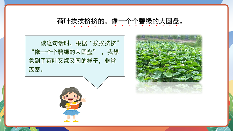 人教部编版语文三年级下册 语文园地一 课件第8页