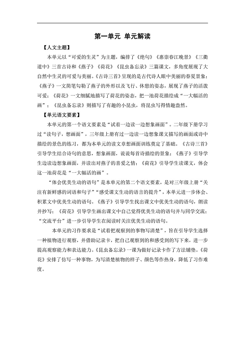 人教部编版语文三年级下册 第一单元 单元解读讲义第2页