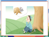 人教部编版语文三年级下册 第五课《守株待兔》第一课时 课件+教案+分层练习+学习任务单