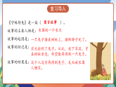 人教部编版语文三年级下册 第五课《守株待兔》第二课时 课件+教案+分层练习+学习任务单