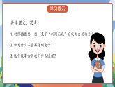 人教部编版语文三年级下册 第五课《守株待兔》第二课时 课件+教案+分层练习+学习任务单