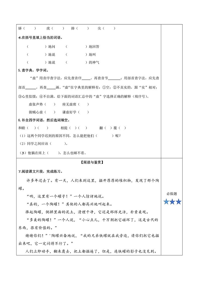 人教部编版语文三年级下册 第6课《陶罐和铁罐》第一课时 分层练习（含答案）第2页