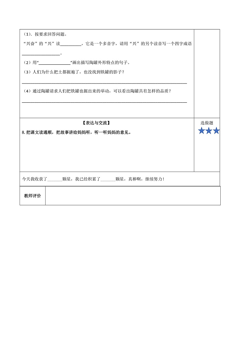 人教部编版语文三年级下册 第6课《陶罐和铁罐》第一课时 分层练习（含答案）第3页