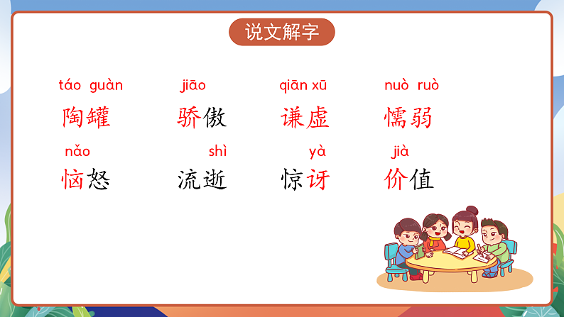 人教部编版语文三年级下册 第6课《陶罐和铁罐》第一课时 课件第8页