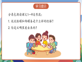 人教部編版語文三年級(jí)下冊 第六課《陶罐和鐵罐》第二課時(shí) 課件+教案+分層練習(xí)+學(xué)習(xí)任務(wù)單