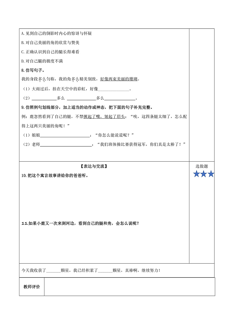 人教部编版语文三年级下册 第7课《鹿角和鹿腿》第一课时 分层练习（含答案）第3页