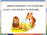 人教部編版語文三年級下冊 第七課《鹿角和鹿腿》第一課時 課件+教案+分層練習+學習任務單