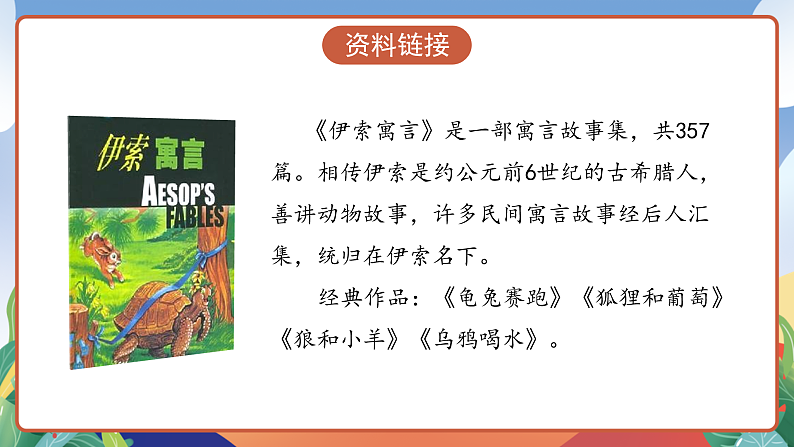 人教部编版语文三年级下册 第7课《鹿角和鹿腿》第一课时 课件第6页