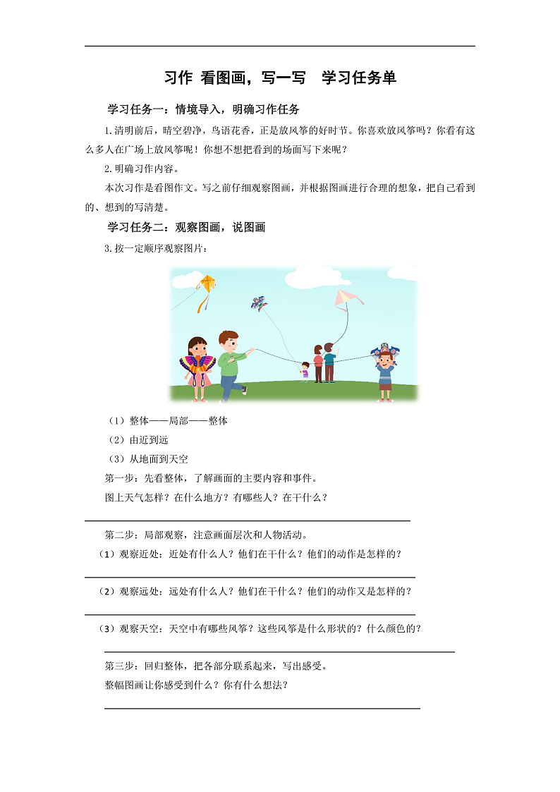 人教部编版语文三年级下册 习作二：看图画，写一写 学习任务单第1页