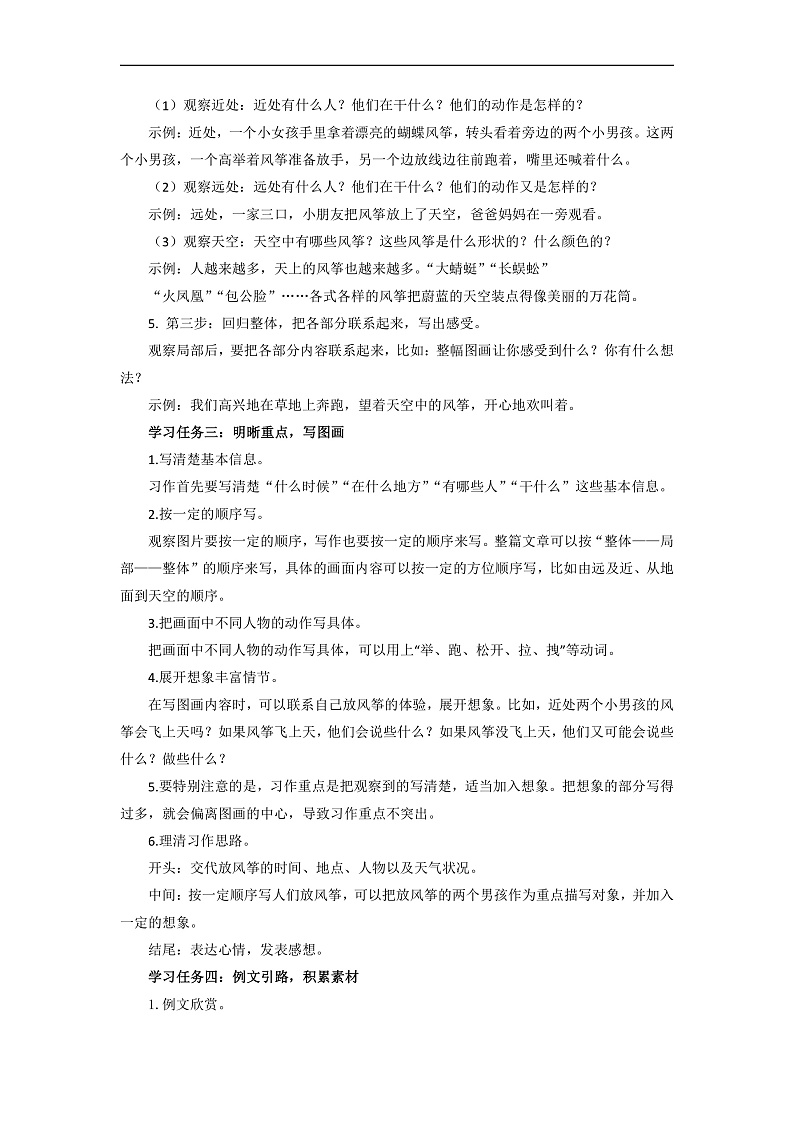 人教部编版语文三年级下册 习作二：看图画，写一写 教案第2页