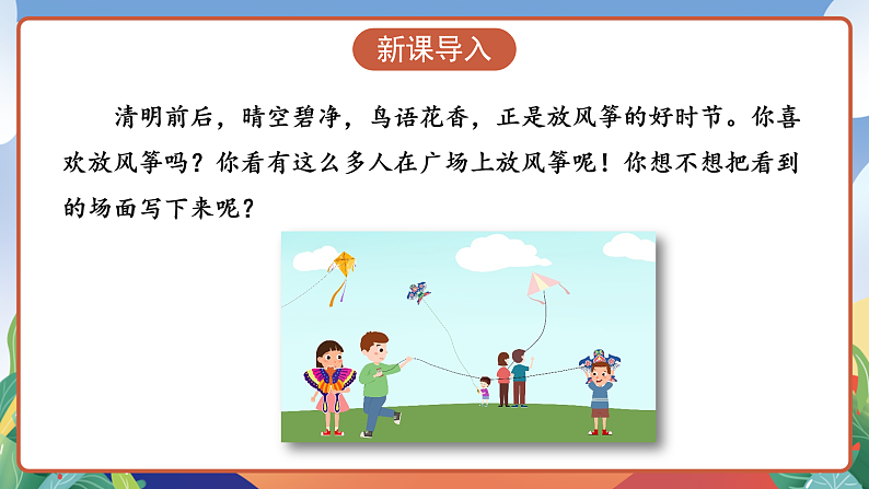 人教部编版语文三年级下册 习作二：看图画，写一写 课件第3页