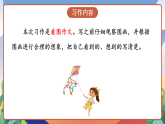 人教部編版語文三年級(jí)下冊(cè) 習(xí)作二：看圖畫，寫一寫 課件+教案+學(xué)習(xí)任務(wù)單