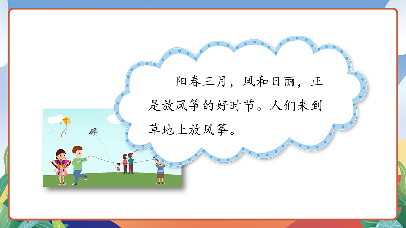 人教部编版语文三年级下册 习作二：看图画，写一写 课件第8页