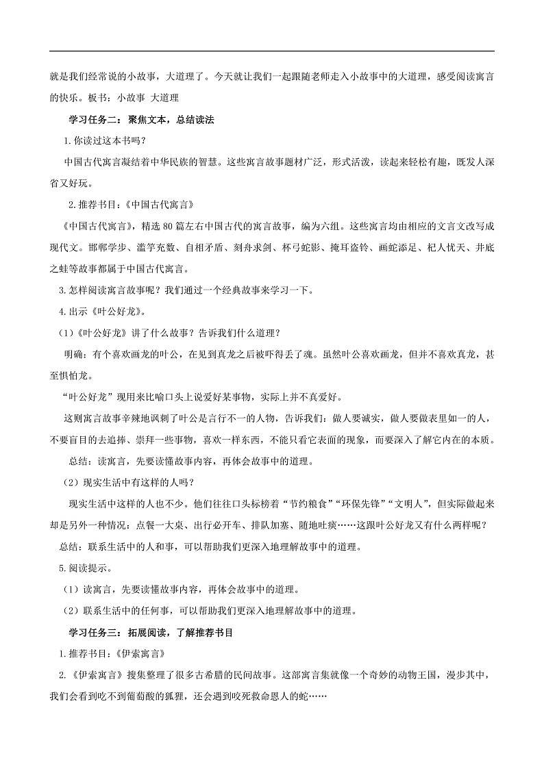 人教部编版语文三年级下册 快乐读书吧：小故事大道理 教案第2页