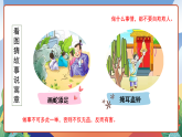人教部編版語文三年級下冊 快樂讀書吧：小故事大道理 課件+教案+學(xué)習(xí)任務(wù)單
