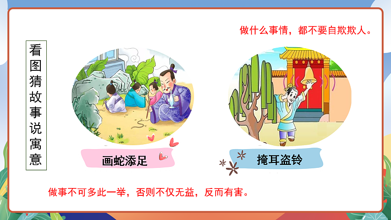 人教部编版语文三年级下册 快乐读书吧：小故事大道理 课件第4页