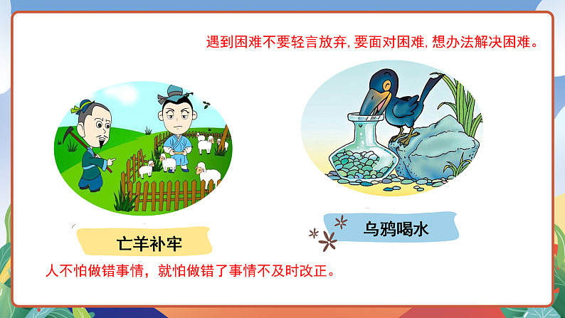 人教部编版语文三年级下册 快乐读书吧：小故事大道理 课件第5页