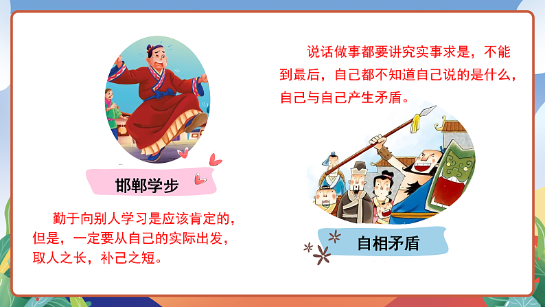 人教部编版语文三年级下册 快乐读书吧：小故事大道理 课件第6页