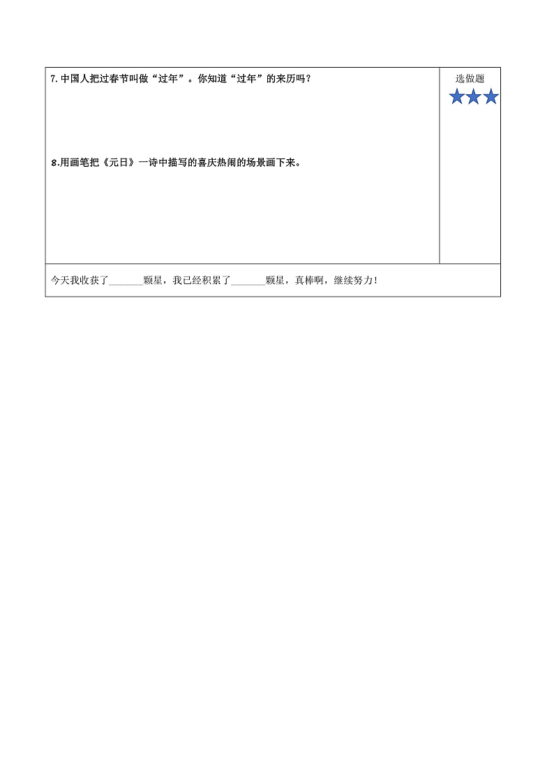 人教部编版语文三年级下册 第9课《古诗三首 元日》分层练习（含答案）第3页