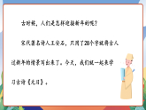 人教部编版语文三年级下册 第9课《古诗三首 元日》课件+教案+分层练习+学习任务单