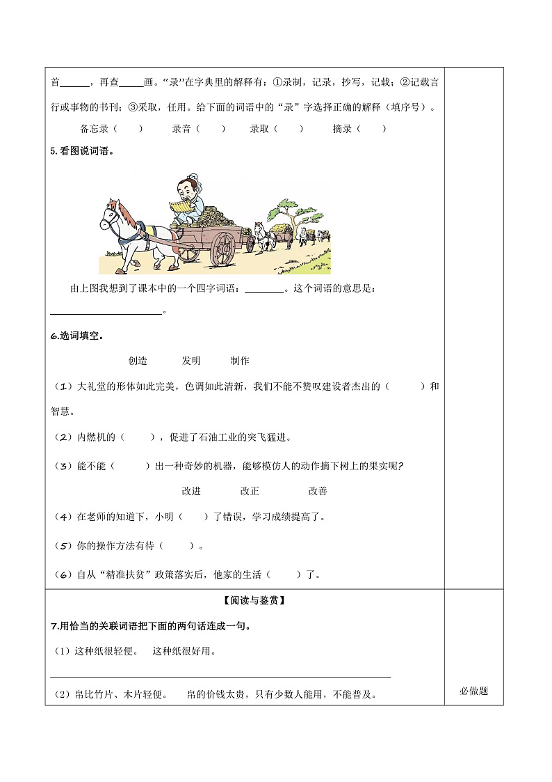 人教部编版语文三年级下册 第10课《纸的发明》第一课时 分层练习（含答案）第2页