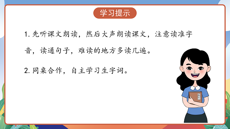 人教部编版语文三年级下册 第10课《纸的发明》第一课时 课件第7页